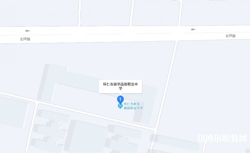 懷仁縣新華高級(jí)職業(yè)中學(xué)地址，乘車(chē)路線