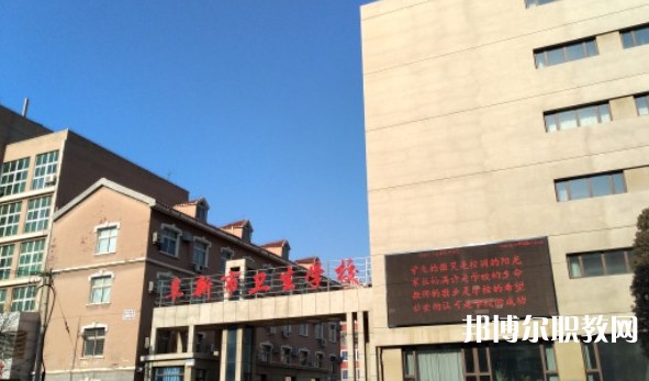 阜新市衛生學校怎么樣、好不好