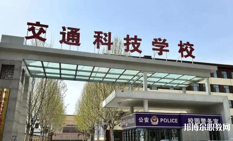 長治市現代交通科技中等職業學校怎么樣、好不好